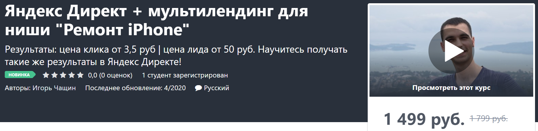 [Игорь Чащин] Яндекс Директ + мультилендинг для ни_0.png